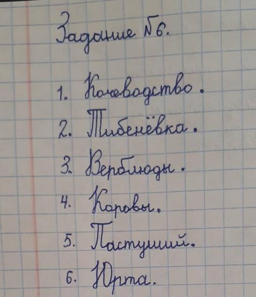 6. Очем или оком идет речь? ( ) ааСкотоводство перегон скота на дальнее расстояние.Добыча корма живо