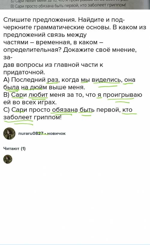 Спишите предложения. Найдите и под- черкните грамматические основы. В каком из предложений связь меж