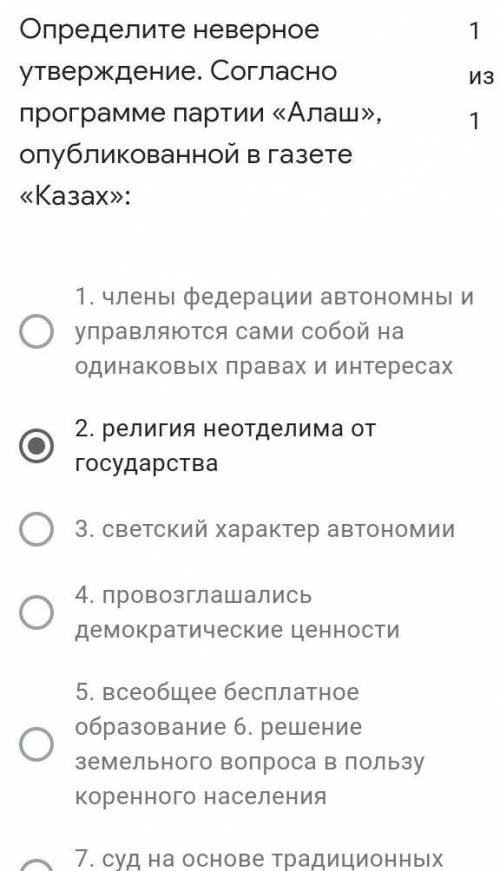 Определите неверное утверждение. Согласно программе партии «Алаш», опубликованной в газете «Казах»: