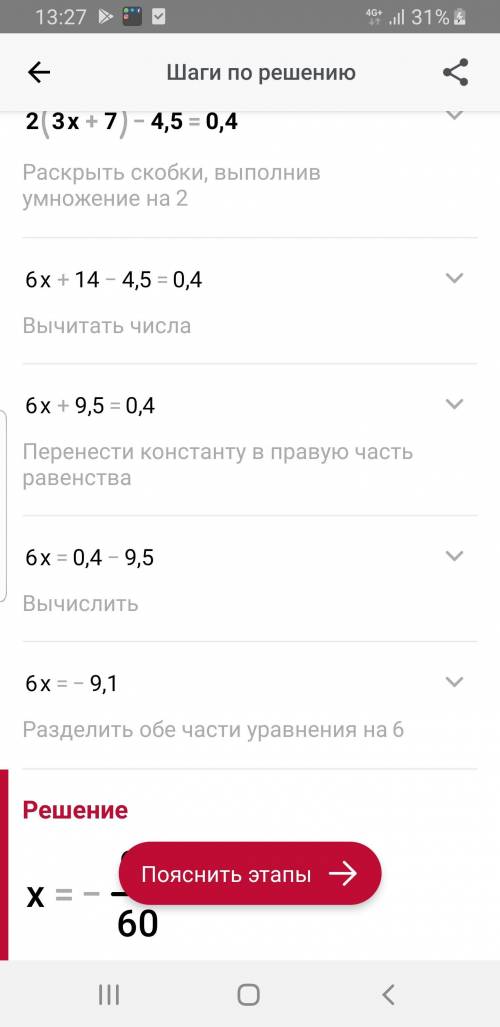 Решите уравнения - 2(3х+7)-4,2=0,4​