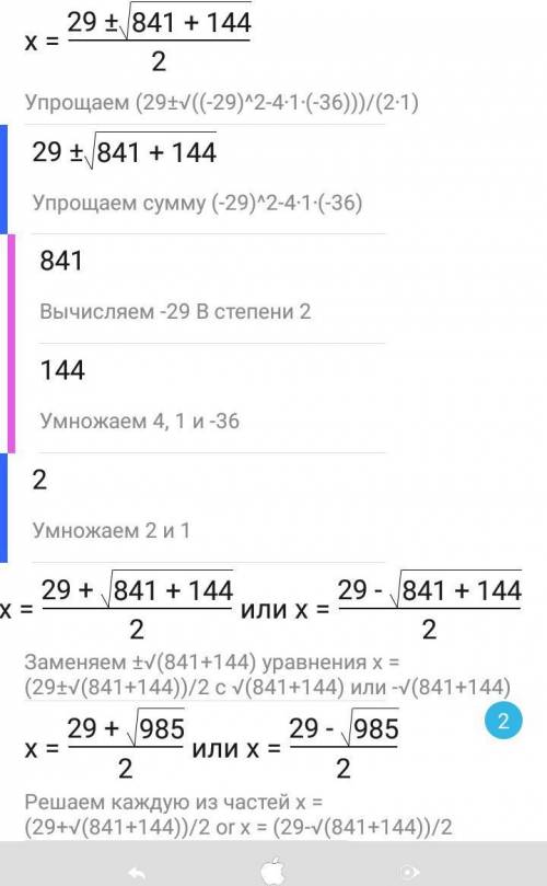 Найдите сумму и произведение корней уравнения: по теореме Виета. х^2-29х-36=0