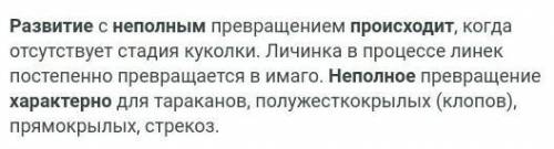 Как происходит не полное развитие?для каких насекомых оно характерно?​