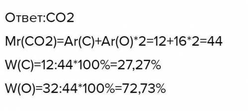 Визначте масову частку оксигену у СО2​