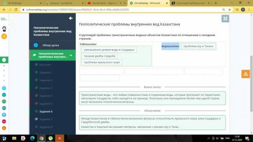 Сгруппируй проблемы трансграничных водных объектов Казахстана по отношению к соседним странам. Узбек