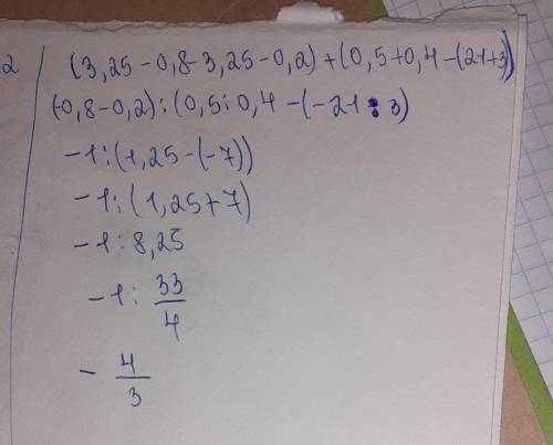 (3,25 - (-0,8)-3,25 -0,2)/(0,5: 0,4 - (-2 1/3)) [5]​