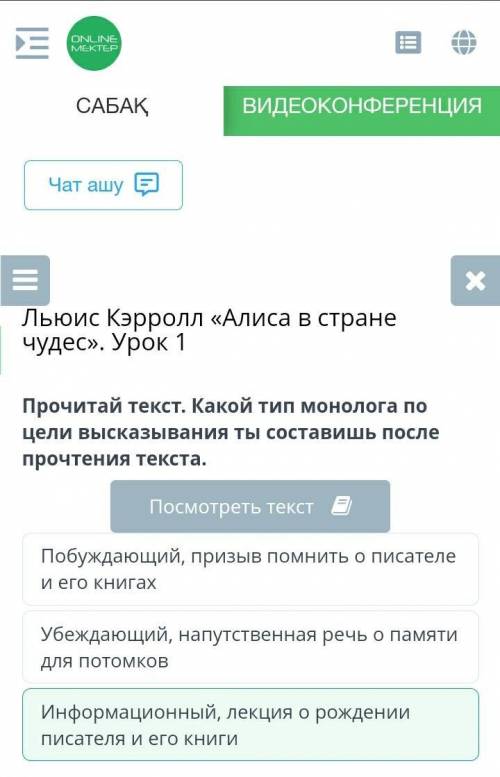 Льюис Кэрролл «Алиса в стране чудес». Урок 1 Прочитай текст. Какой тип монолога по цели высказывания