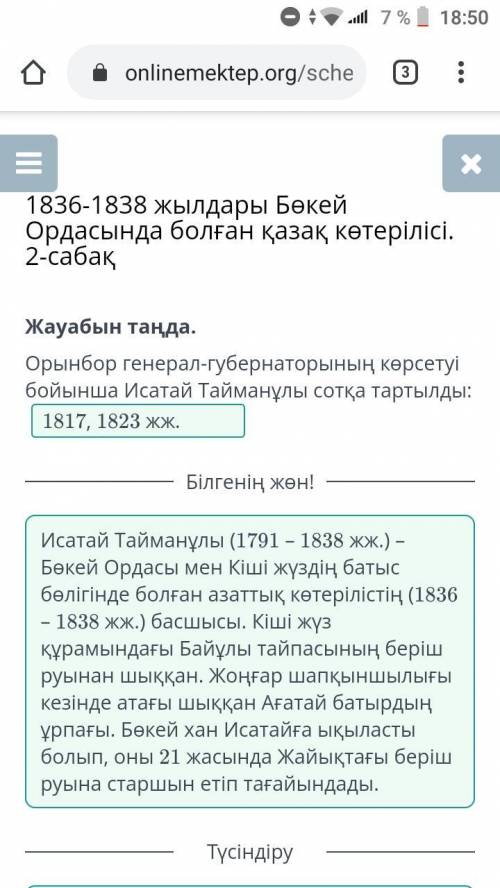 1836-1838 жылдары Бөкей Ордасында болған қазақ көтерілісі. 2-сабақ Жауабын таңда.Орынбор генерал-губ