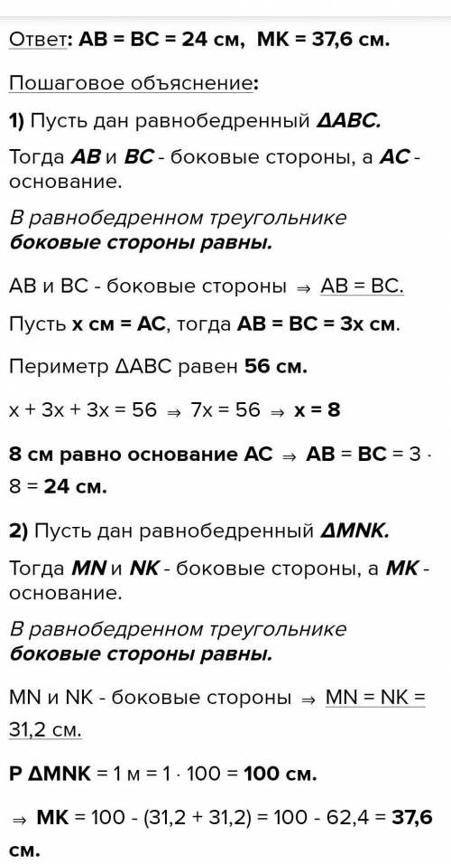 Дам чипсеки кто Найдите боковую сторону равнобедренноготреугольника, если основание в 3 разабоковой