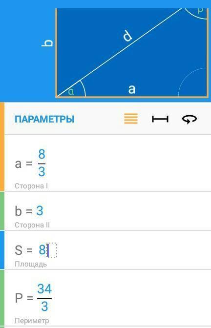 Найди периметр прямоугольника если площадь ровна 8 см в квадрате , а длина 8/3 см