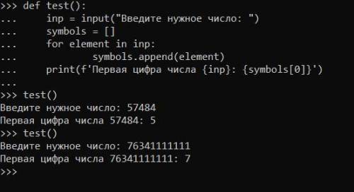 Python. Написать программу, которая определяет первую цифру числа. Число вводится с клавиатуры, разм