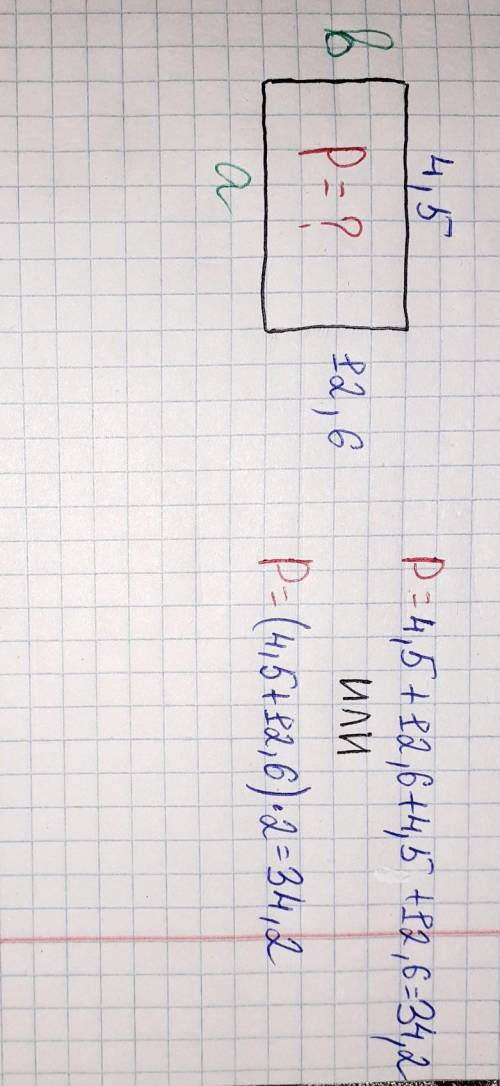 Стороны прямоугольника равны а и в . Запиши периметр прямоугольника буквенным выражением. Вычисли пе