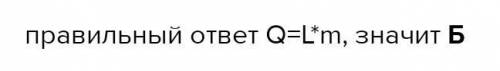 За якою з формул визначається кількість теплоти, що виділяється при конденсації пари? А.Q=cm(t 2 -