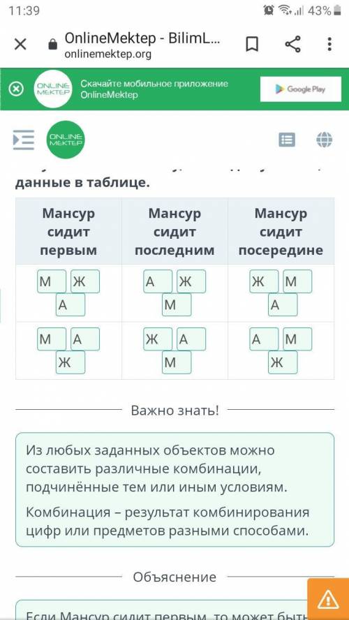 На лавочку во дворе сели Мансур (М), Алдияр (А) и Жанат (Ж). Обозначь имена мальчиков буквой и запиш