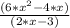 \frac{(6*x^2 - 4*x)}{(2*x - 3)}