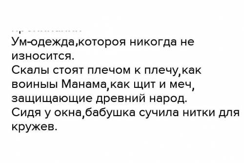 Всавте пропущенные знаки препинания Ум одежда котороя никогда не износится.Скалы стоят плечом к плеч