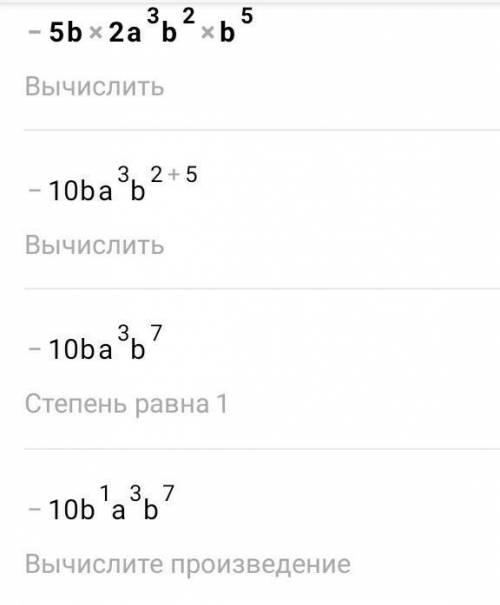 Упростите выражения -5b×2a³b²×b⁵​