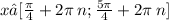 x∈[ \frac{\pi}{4} + 2\pi \: n; \frac{5\pi}{4} + 2\pi \: n]