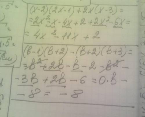 1. Упростить выражениеа) (x-2)×(2x-1)+2x(x-3)б) (b-1)(b+2)-(b+2)(b+3)​