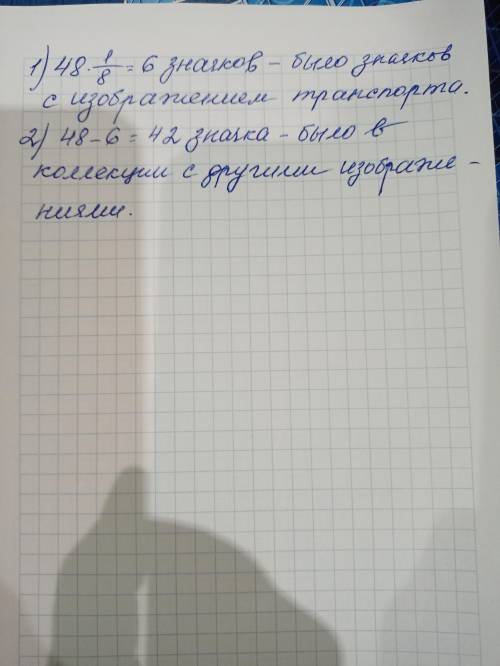 дедушка подарил алесю коллекцию из 48 значков с изображением наземного транспорта.Восьмая часть из н