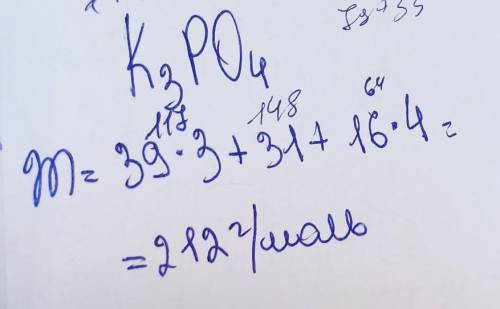 обчисліть і вкажіть відносну молекулярну масу речовини формула якої K3 PO4 (Ar (K)=39, Ar (P)=31, Ar