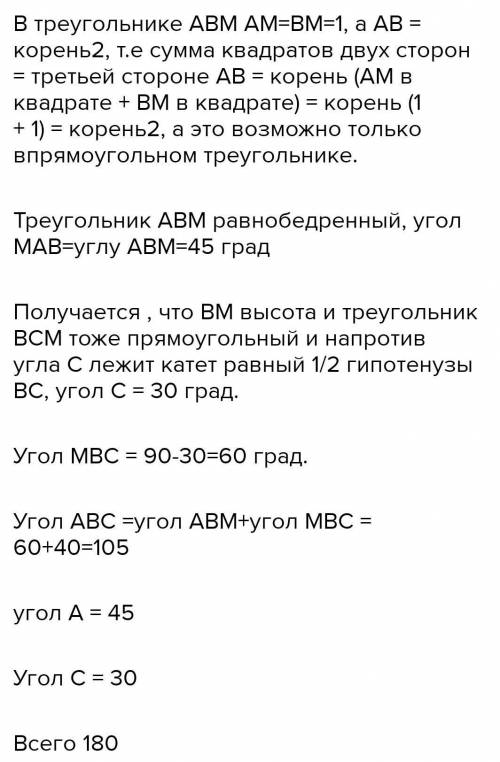 В треугольнике ABC AB=√2, BC=2. На стороне AC отмечена точка M так, что AM=1, BM=1. Найдите AC​