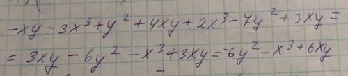 Спростити вираз -(xy+3x³-y²)-(-4xy-2x³+7y²)-(-3xy)