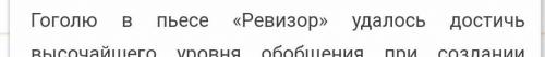 Сочинение на тему Ревизор с планом на тему Образ Хлестакова лучший ответ​