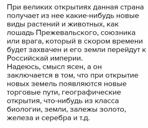 1. Выпиши из текста стр. 11 «Специфические черты русских географических открытий» 2. ответь на вопро