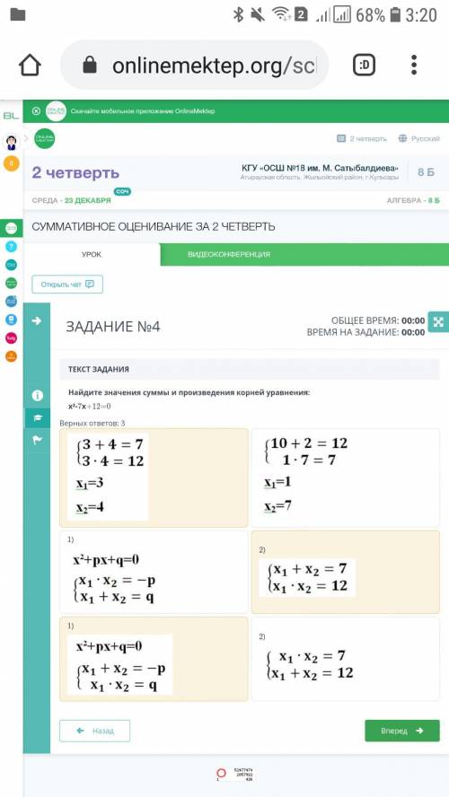 Найдите значения суммы и произведения корней уравнения:х2-7х+12—0варианты на фото​