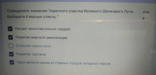 . Задание № 2 Определите значение Тюркского участка Великого Шелкового Пути. Выберите 4 верных ответ