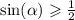 \sin( \alpha ) \geqslant \frac{1}{2}