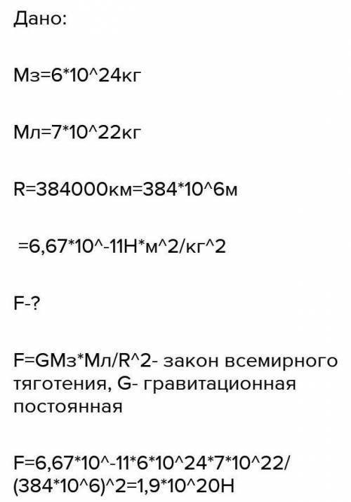 Масса Земли 6∙10^24 кг, масса Луны 7∙10^22 кг. расстояние от Земли до Луны 384000 км. , радиус Луны