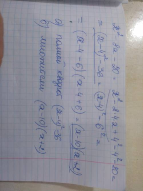 Для квадратного трехчлена x^2-8x-20 а) Выделите полный квадрат. b) Разложите квадратный трёхчленная