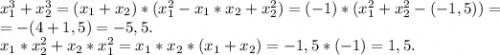 x_1^3+x_2^3=(x_1+x_2)*(x_1^2-x_1*x_2+x_2^2)=(-1)*(x_1^2+x^2_2-(-1,5))=\\=-(4+1,5)=-5,5.\\x_1*x_2^2+x_2*x_1^2=x_1*x_2*(x_1+x_2)=-1,5*(-1)=1,5.