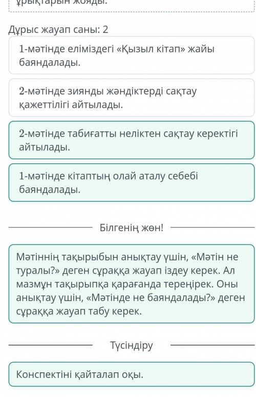 Қызыл кітап Екі мәтіннің үзіндісін оқы. Мәтіндер мазмұнындағы 2 айырмашылықты анықта.1-мәтінКомиссия