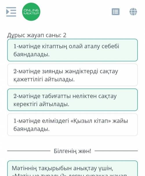 Қызыл кітап Екі мәтіннің үзіндісін оқы. Мәтіндер мазмұнындағы 2 айырмашылықты анықта.1-мәтінКомиссия