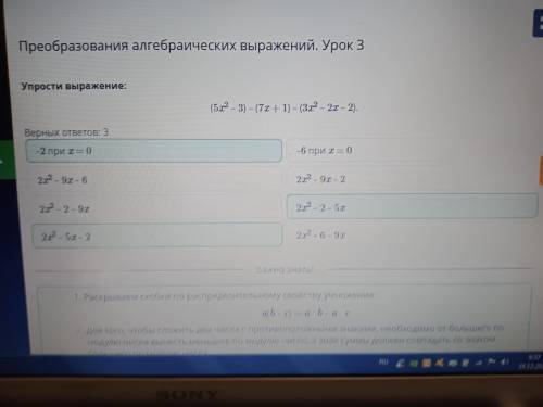 Преобразования алгебраических выражений. Урок 3 Упрости выражение:(5x2 – 3) – (7x + 1) – (3x2 – 2x –