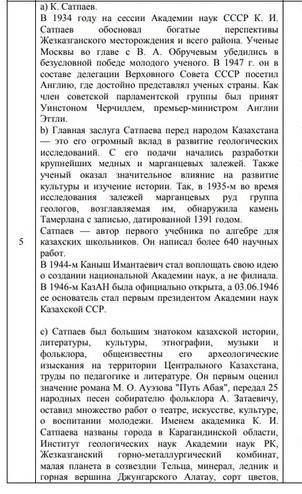 Рассмотрите иллюстрацию и ответьте навопросы. Академик АН КазССР А. Х. Маргулан написал о нем: «Рано