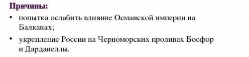 ответить на вопросы кратко А. Какие причины лежали в основе русско-турецкой войны 1806–1812 гг.? Б.