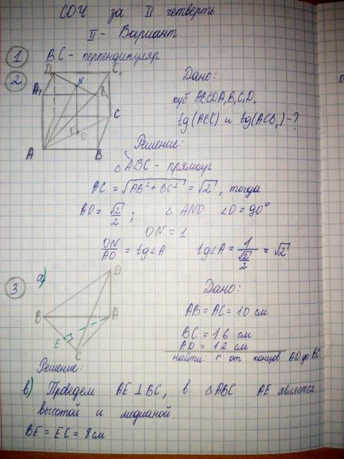 3. Отрезок AD перпендикулярен к плоскости равнобедренного треугольника АВС. Известно, что АВ=АС—10 с