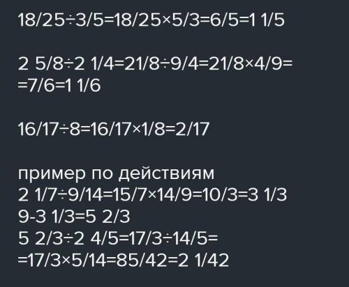 1)18/25:3/5 2)2 5/8: 2 1/4 3)7:14/15 4)16/17:8