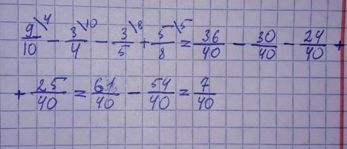 Выполните решение по действиям и прикрепите фото решения 9/10 - 3/4 - 3/5 + 5/8​