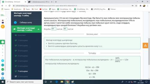 1-сабақ Арақашықтығы 256 км екі станциядан бір мезгілде, бір бағытта жүк пойызы мен жолаушылар пойыз