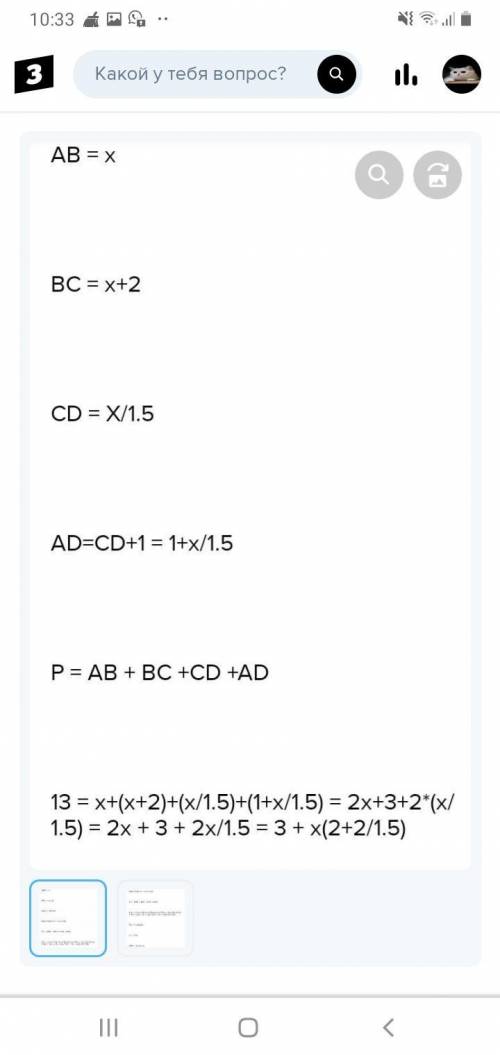 5. Сторона AB прямоугольника ABCD равна x см. 1) Выразите оставшиеся стороны прямоугольника, если: а