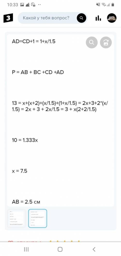 5. Сторона AB прямоугольника ABCD равна x см. 1) Выразите оставшиеся стороны прямоугольника, если: а