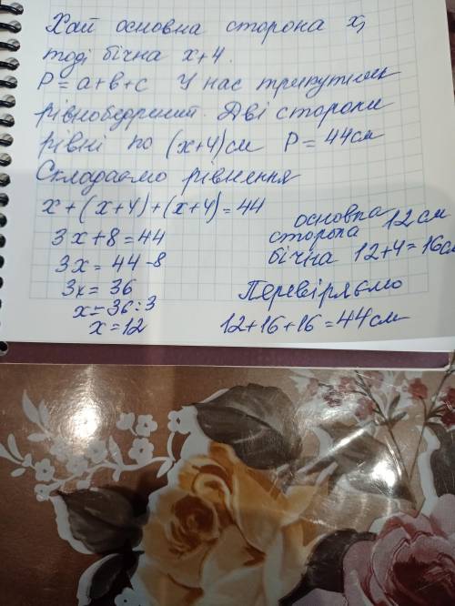 Знайдiть сторони рівнобедреного трикутника, якщо його периметр 44 см, а бiчна сторона на 4 см бiльша