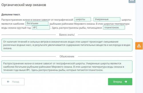 Органический мир океанов Дополни предложение. Распространение жизни в океане связанно с 1)глубиной