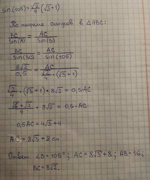 4. Известно, что треугольник ABC на рисунке равен угол A = 30 ° и угол C = 45 ° Если высота BD = 8 с