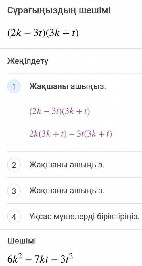 1) (a+4)(b+6)= 2) (k-2)(k-1)= 3) (3k-5)(4k-3)= 4) (2k-3t)(3k+t)= 5) (5k-3t)(2t-2k)=