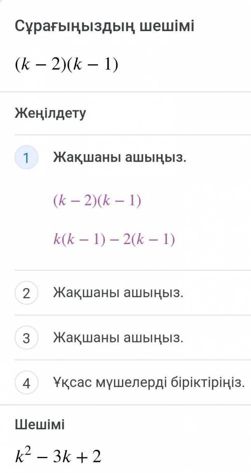 1) (a+4)(b+6)= 2) (k-2)(k-1)= 3) (3k-5)(4k-3)= 4) (2k-3t)(3k+t)= 5) (5k-3t)(2t-2k)=